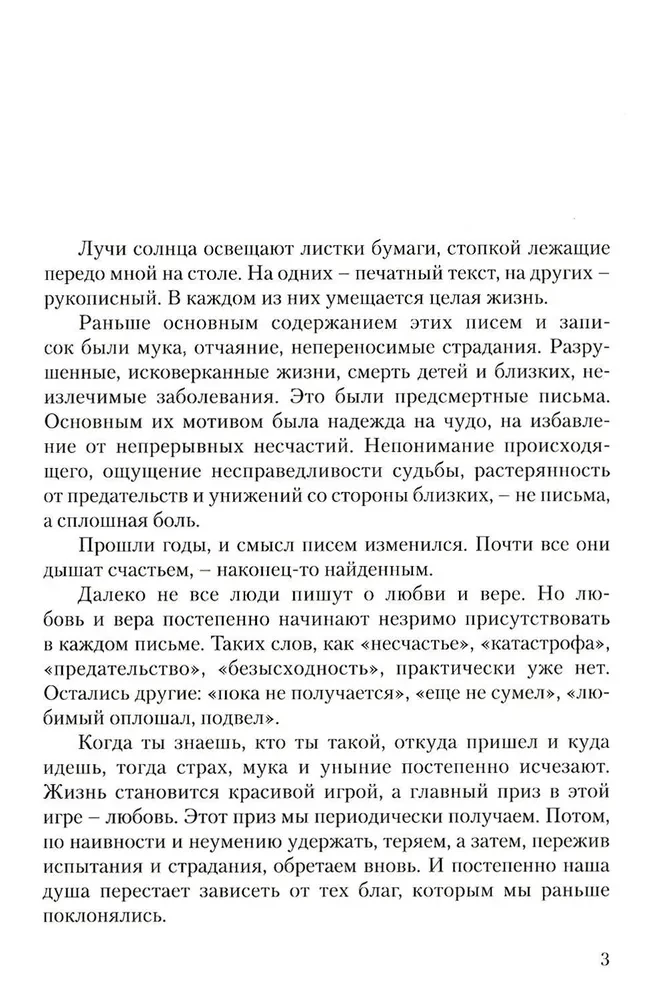 Опыт выживания. Часть 1. Дорога к любви