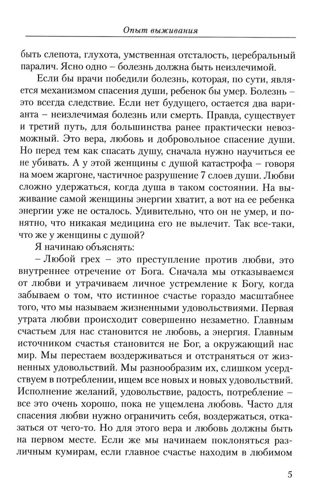 Опыт выживания. Часть 1. Дорога к любви