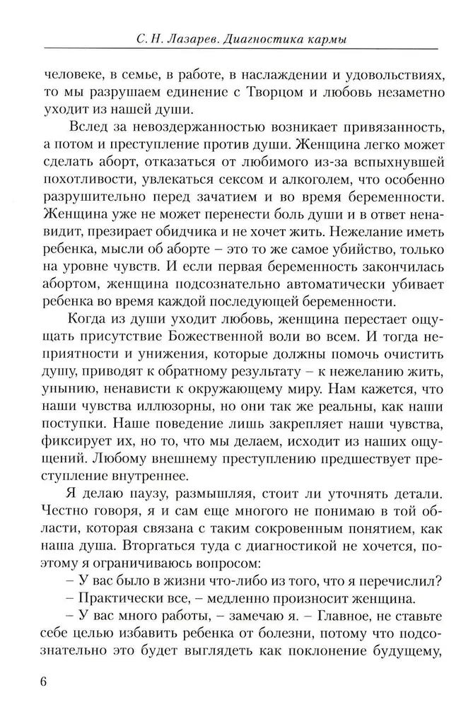 Опыт выживания. Часть 1. Дорога к любви
