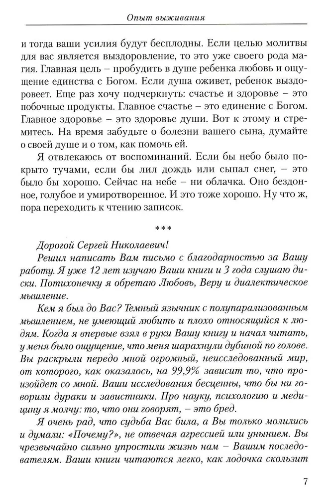 Опыт выживания. Часть 1. Дорога к любви