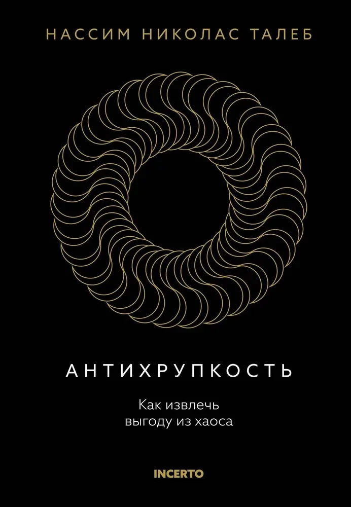 Antihrupkums. Kā gūt labumu no haosa