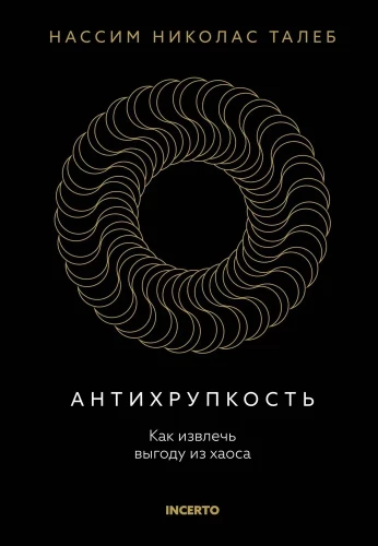Antihrupkums. Kā gūt labumu no haosa