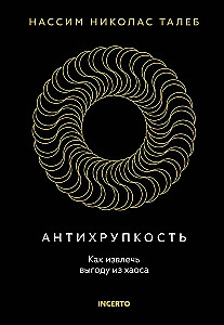 Antihrupkums. Kā gūt labumu no haosa