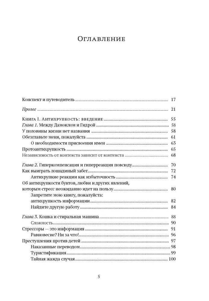 Antihrupkums. Kā gūt labumu no haosa