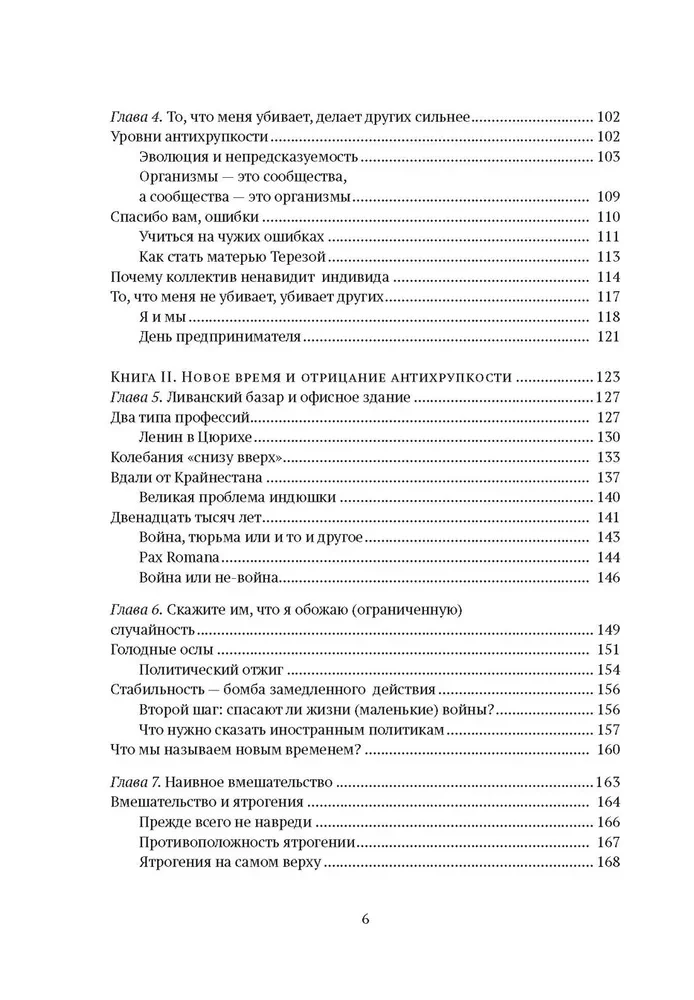 Antihrupkums. Kā gūt labumu no haosa