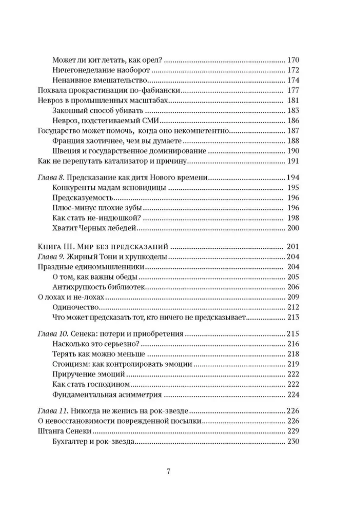 Antihrupkums. Kā gūt labumu no haosa