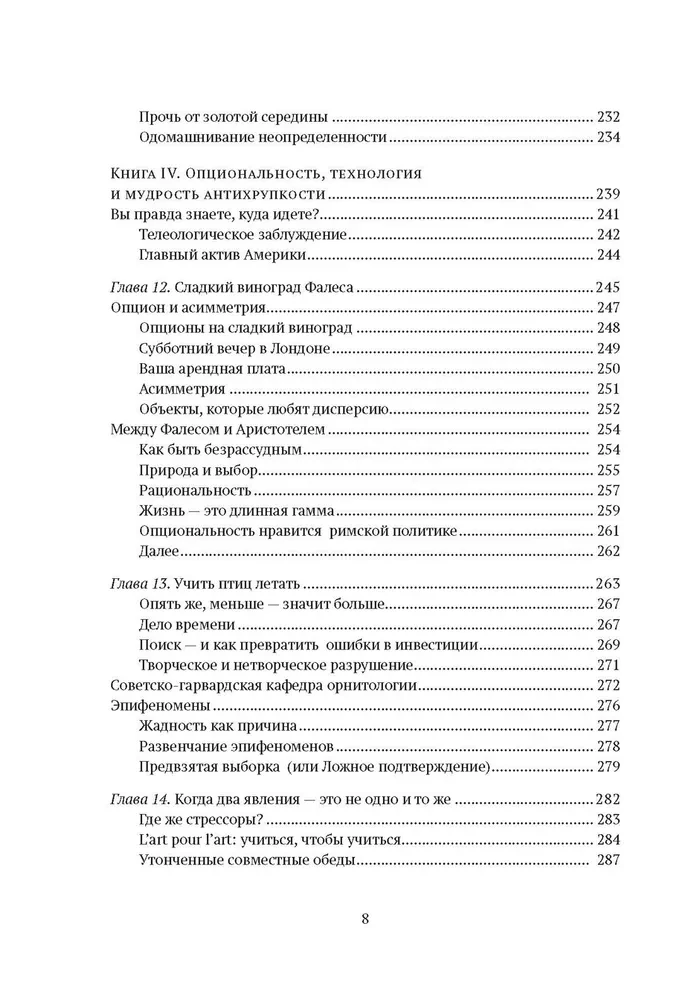 Antihrupkums. Kā gūt labumu no haosa