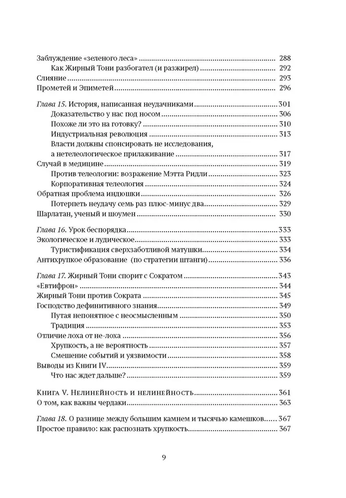 Antihrupkums. Kā gūt labumu no haosa