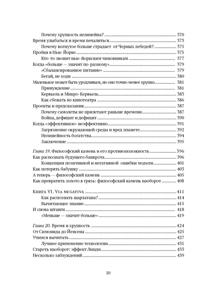 Antihrupkums. Kā gūt labumu no haosa