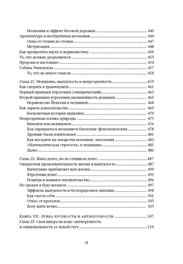 Antihrupkums. Kā gūt labumu no haosa