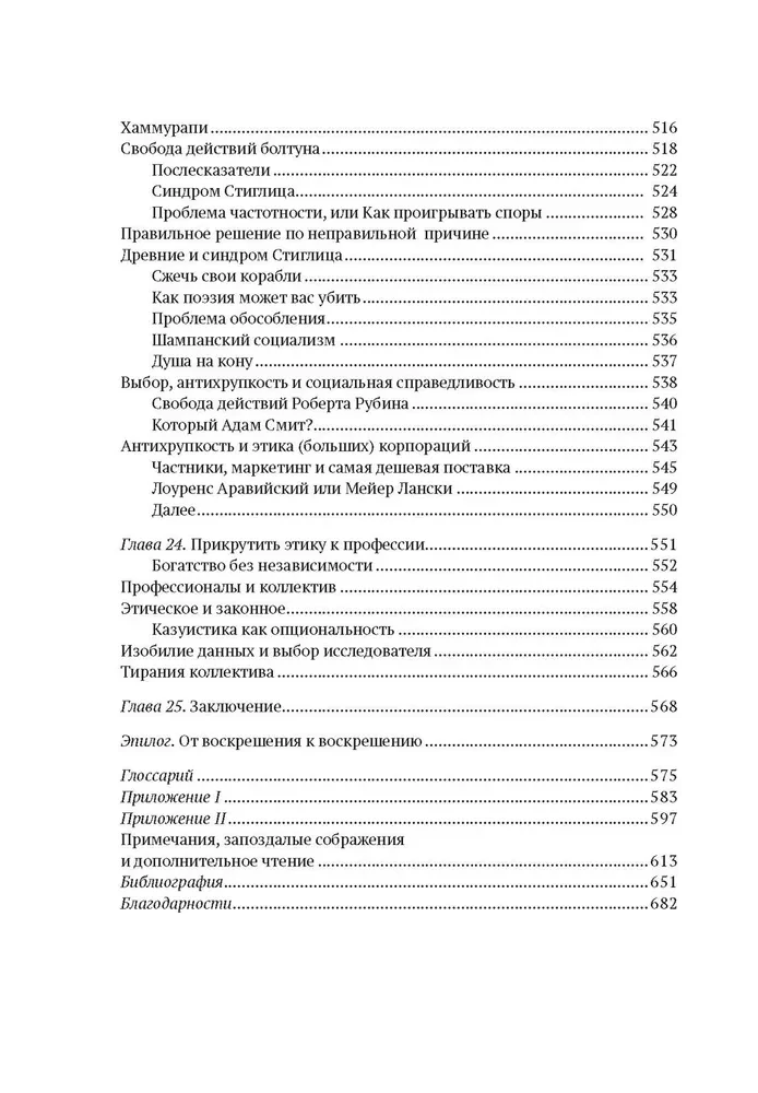 Antihrupkums. Kā gūt labumu no haosa