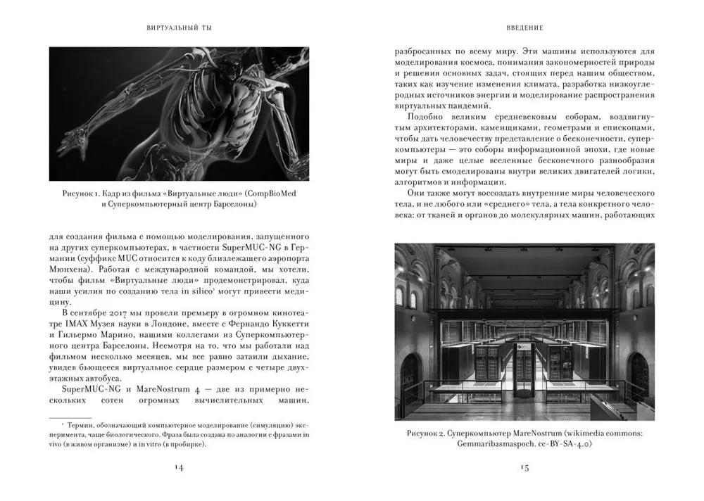 Virsuālais tu. Kā digitālo dvīņu radīšana mainīs cilvēces nākotni