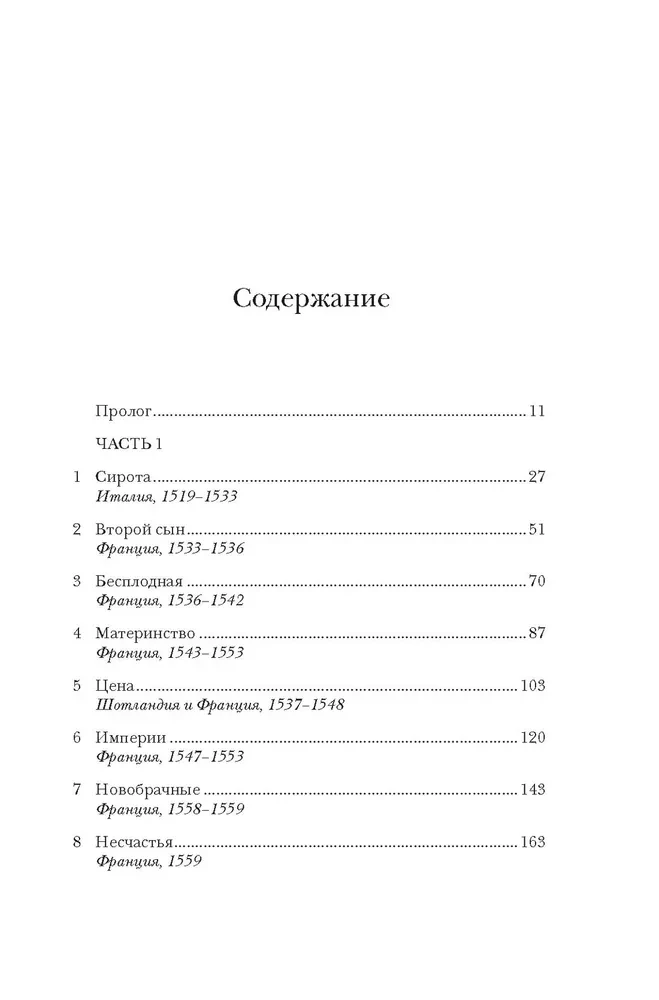 Jaunās karalienes. Cenas varenībai, slavai un varai