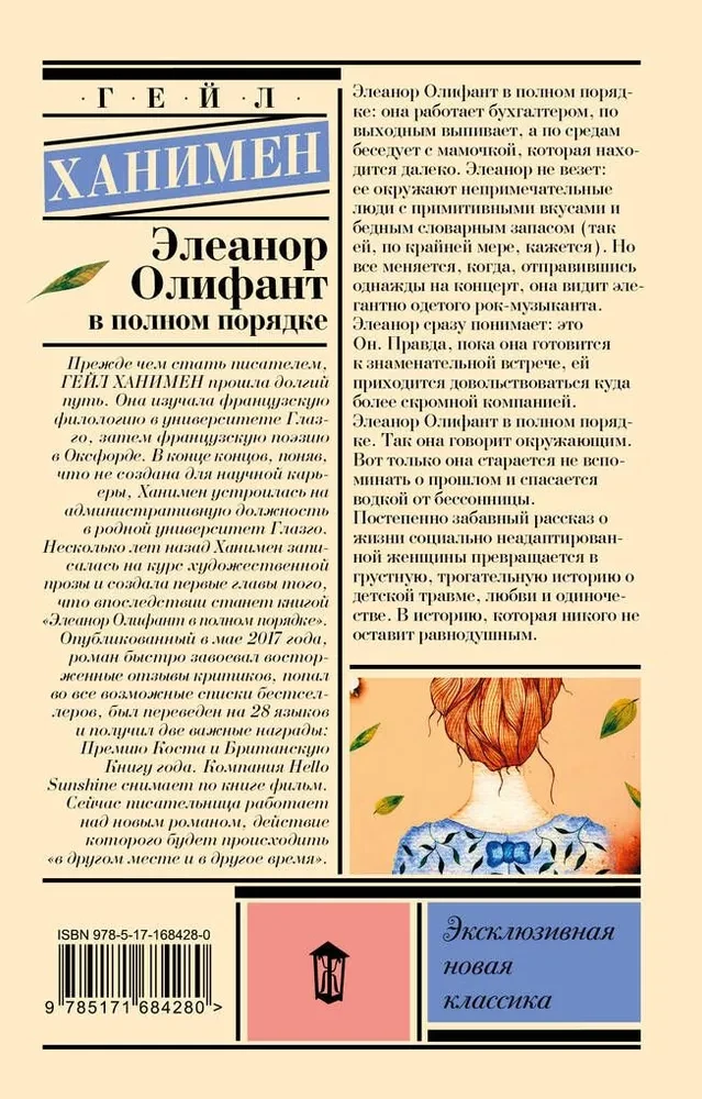 Eleanora Olifanta ir pilnīgā kārtībā