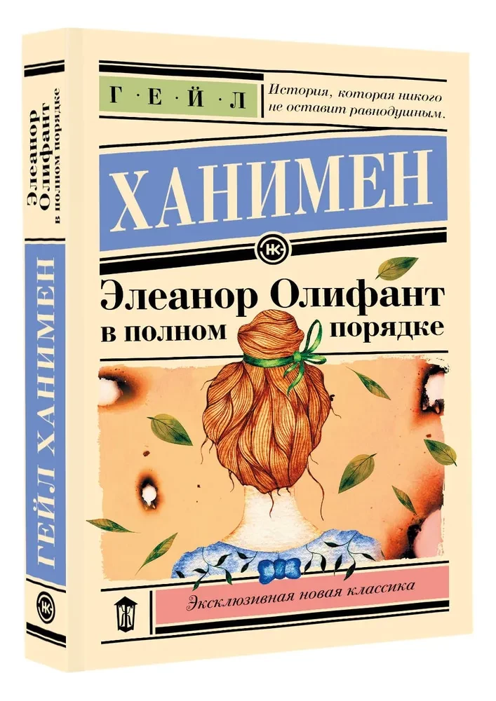 Eleanora Olifanta ir pilnīgā kārtībā