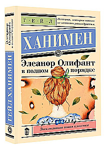 Eleanora Olifanta ir pilnīgā kārtībā