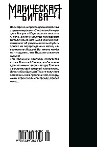Maģiskā cīņa. Grāmata 12. Zvaigzne un eļļa. Nolādētais auglis: atgriešanās