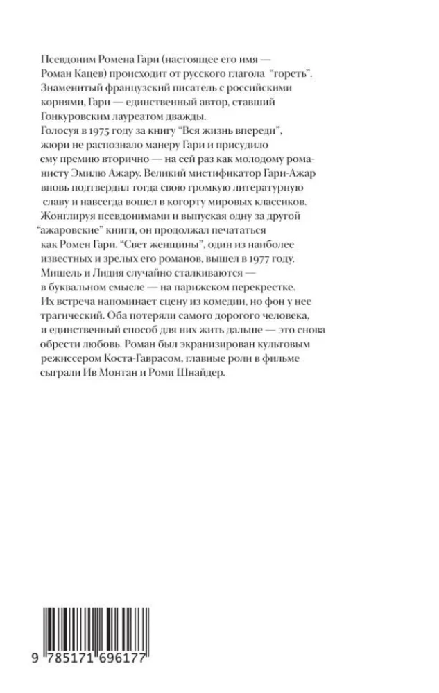 Свет женщины