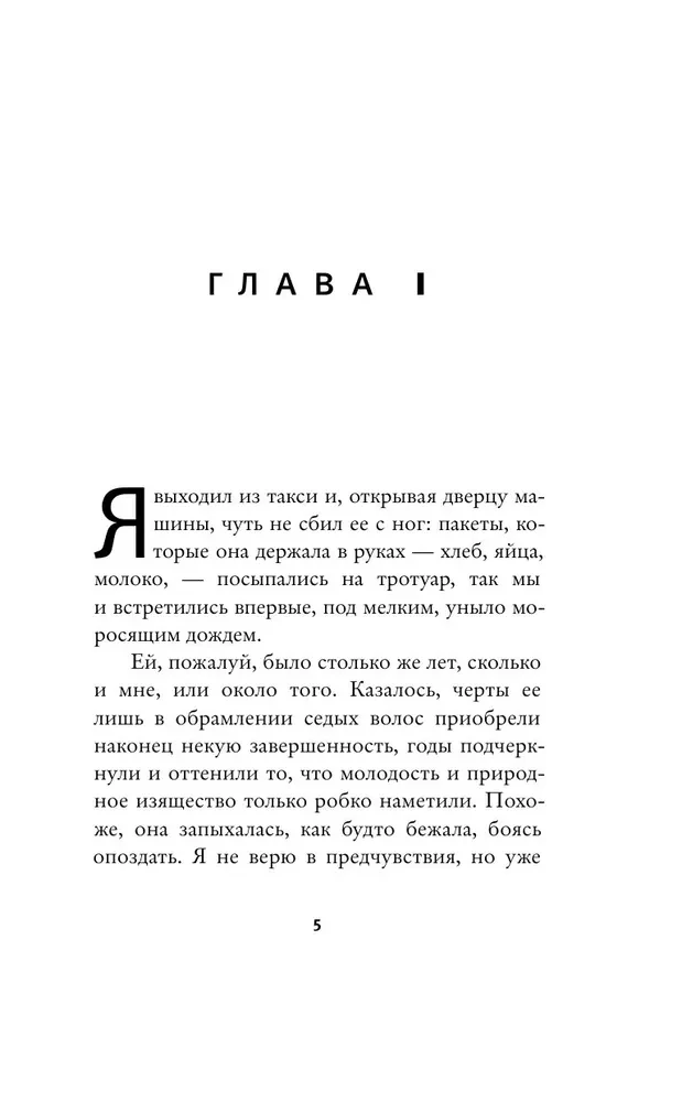 Свет женщины