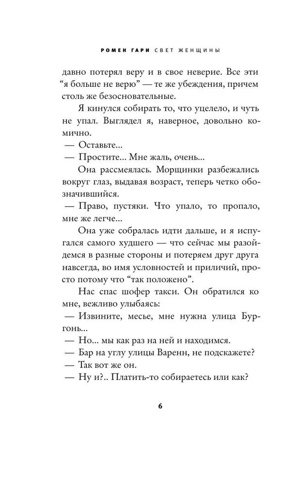 Свет женщины