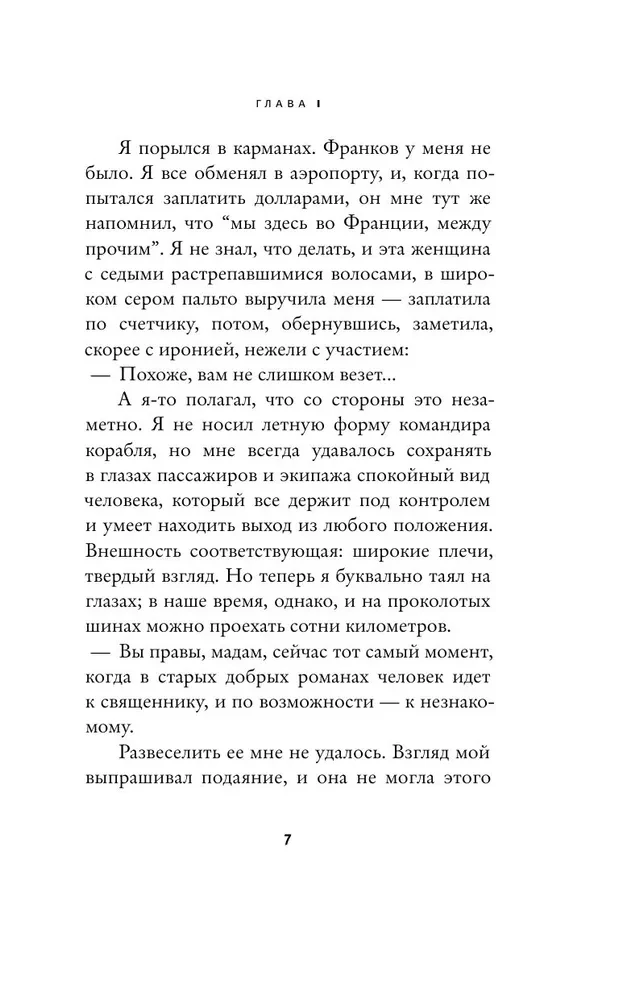 Свет женщины