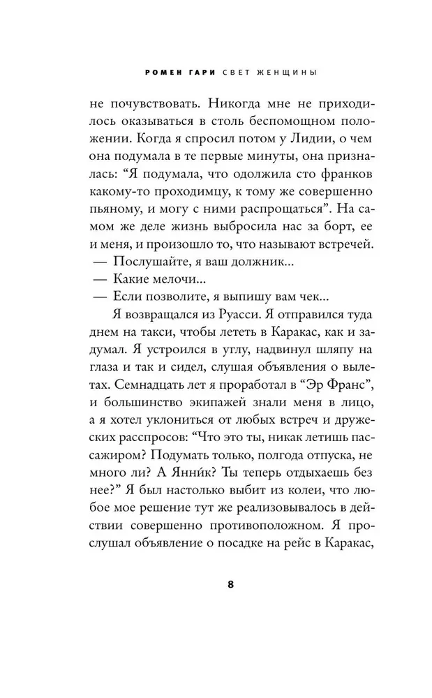 Свет женщины
