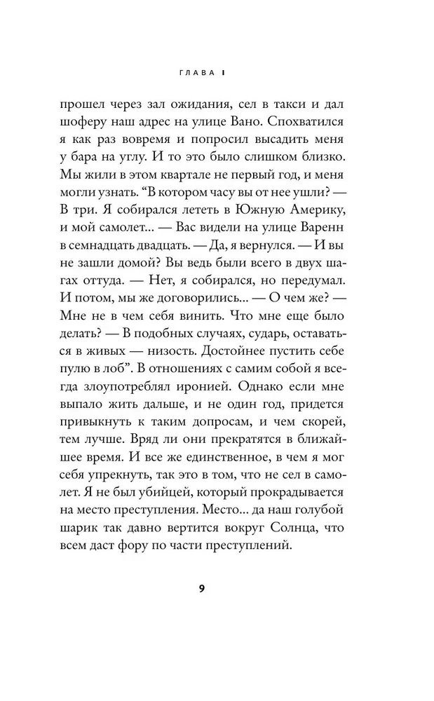 Свет женщины