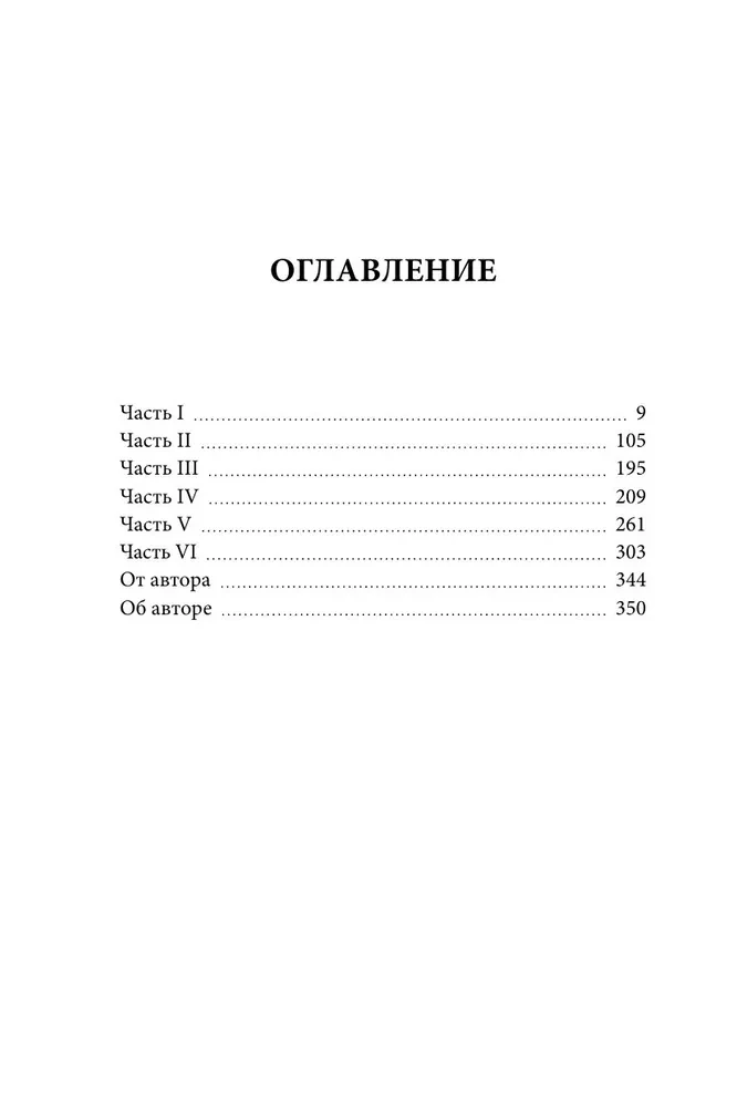 Маленький лжец. Роман-притча