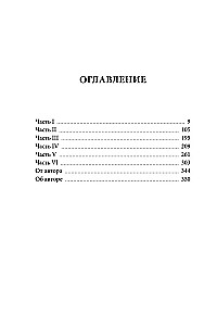 Маленький лжец. Роман-притча