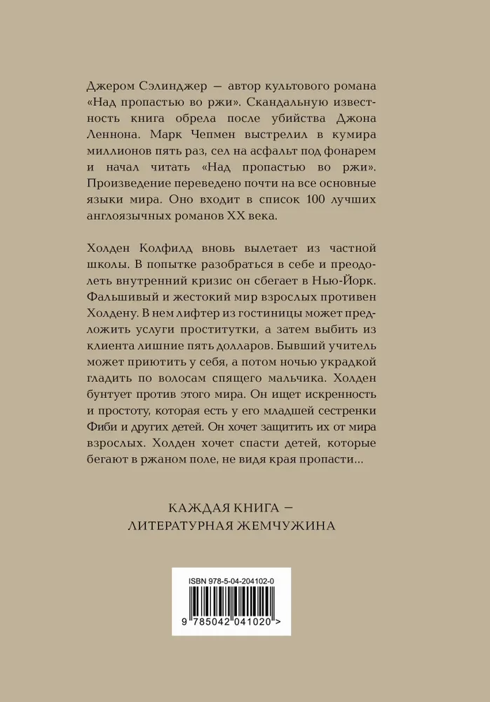 Над пропастью во ржи