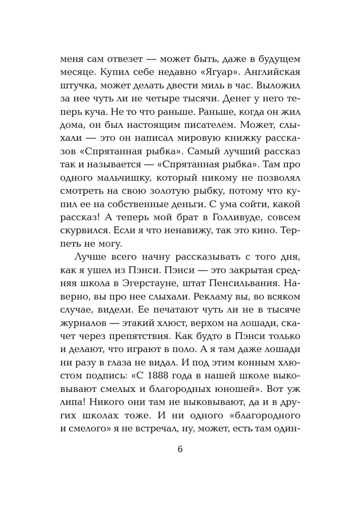 Над пропастью во ржи