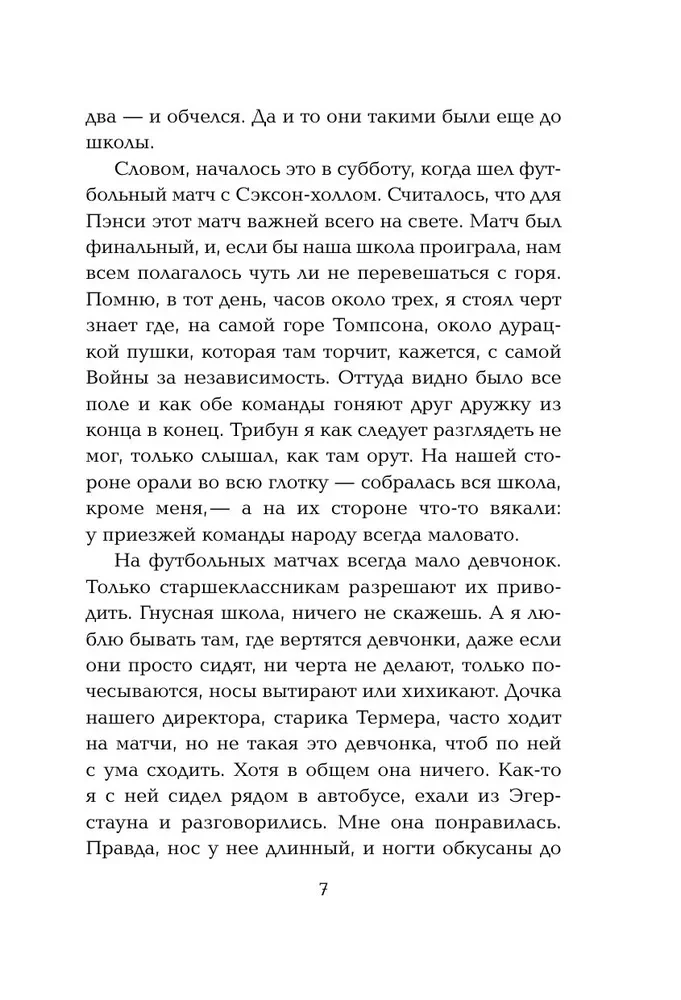 Над пропастью во ржи