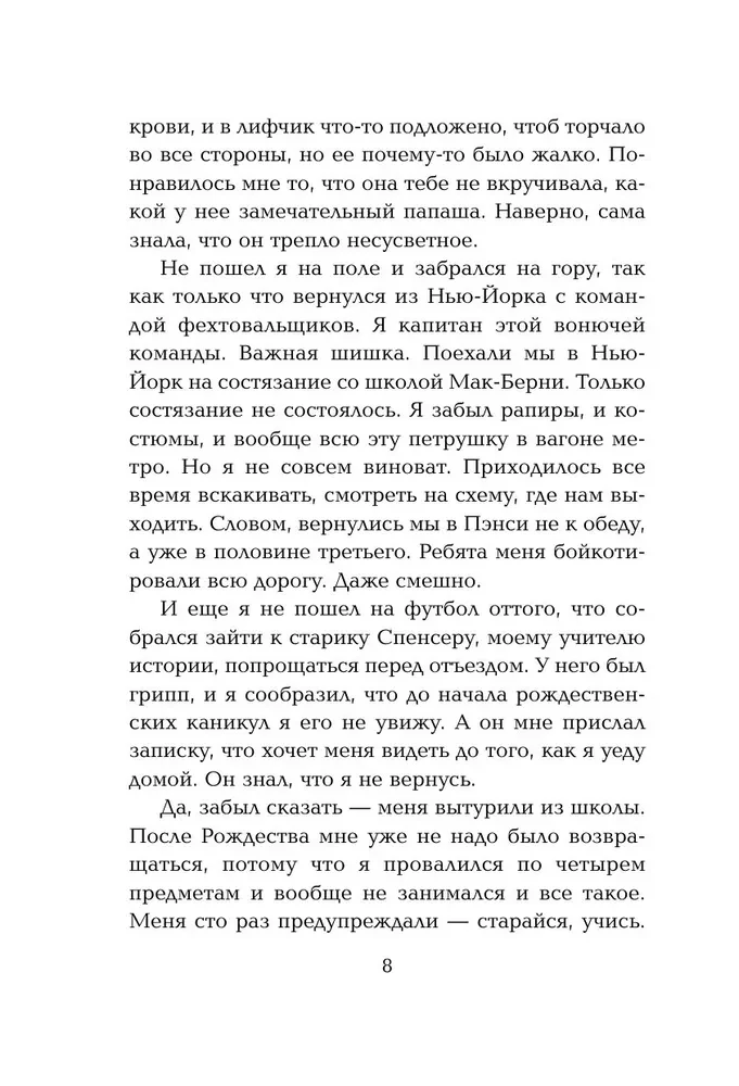 Над пропастью во ржи