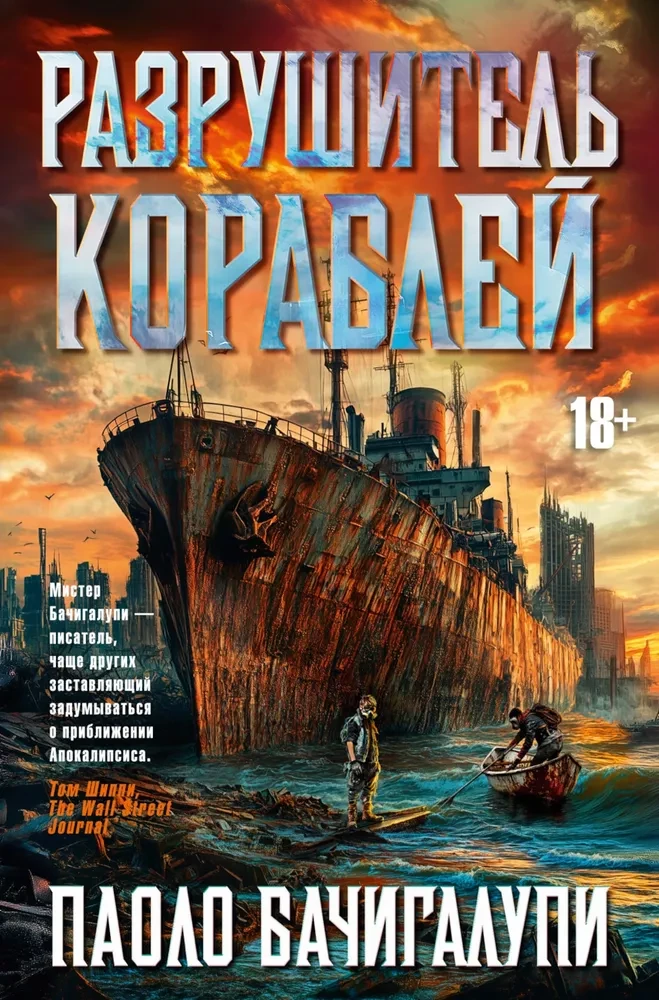 Kuģu iznīcinātājs
