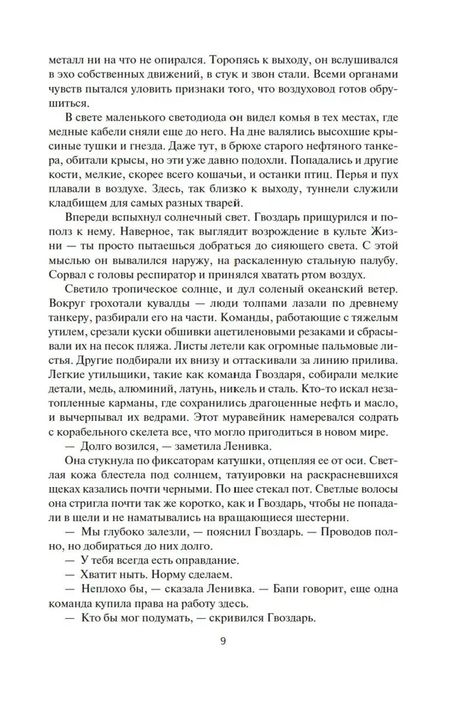 Kuģu iznīcinātājs