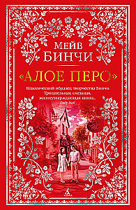 Алое перо