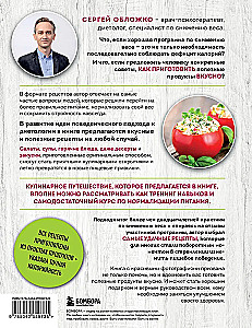 Готовим полезное вкусно. 70 лучших рецептов для правильного питания