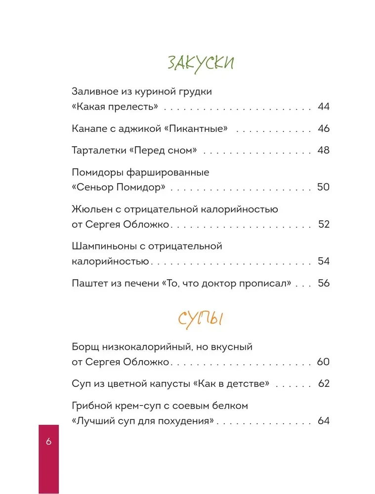 Готовим полезное вкусно. 70 лучших рецептов для правильного питания