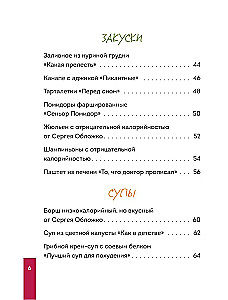 Готовим полезное вкусно. 70 лучших рецептов для правильного питания