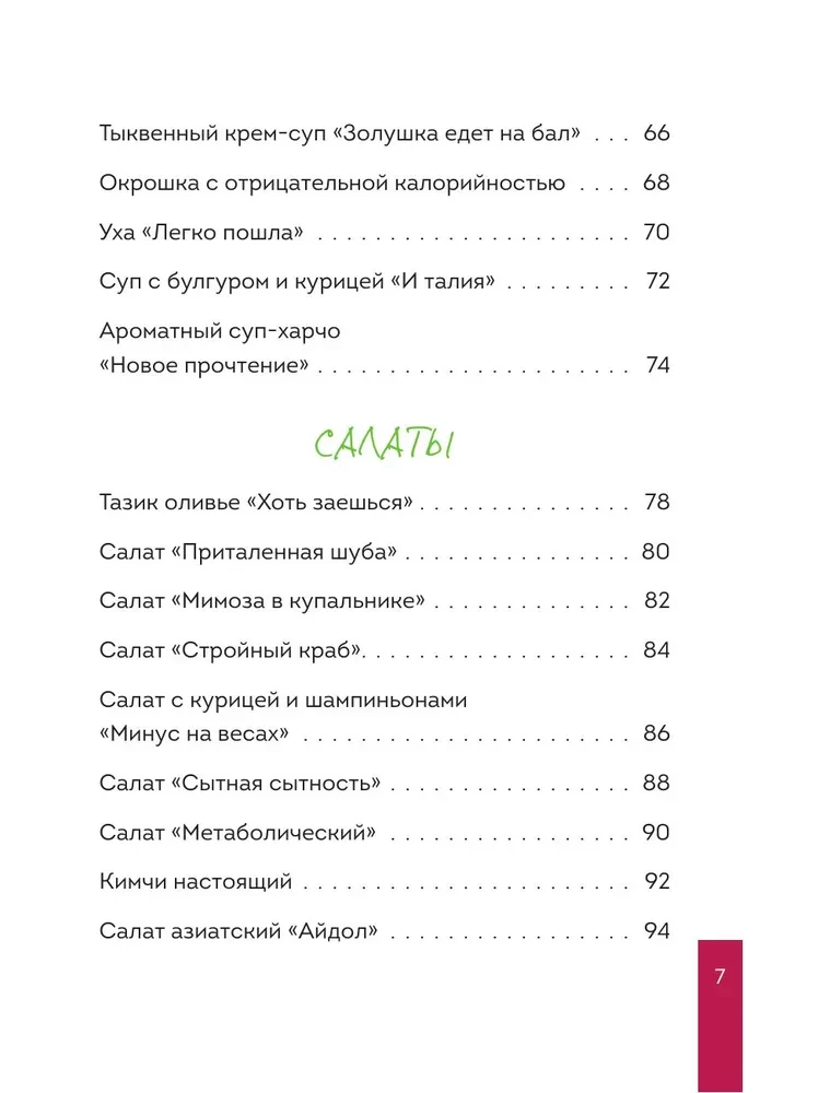 Готовим полезное вкусно. 70 лучших рецептов для правильного питания