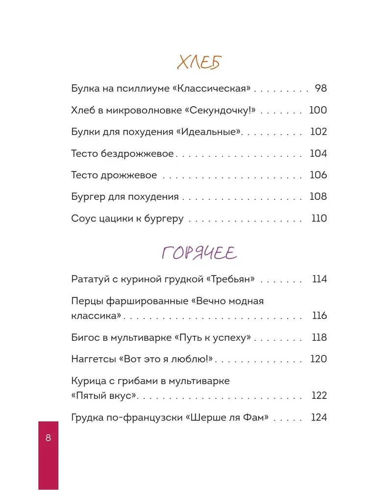 Готовим полезное вкусно. 70 лучших рецептов для правильного питания
