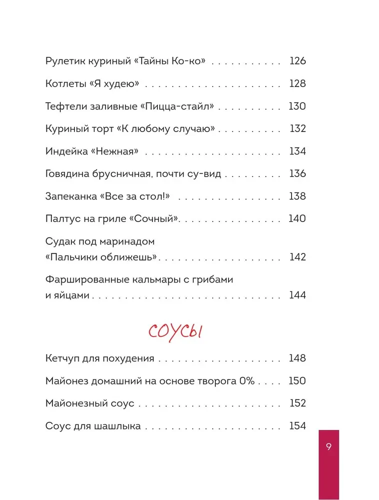 Готовим полезное вкусно. 70 лучших рецептов для правильного питания