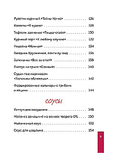Готовим полезное вкусно. 70 лучших рецептов для правильного питания