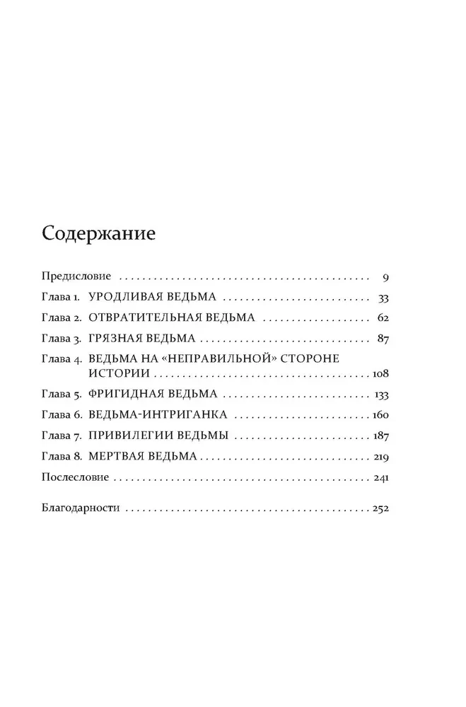 Raganas. Kā biznesa dāmas un māmiņas kļuva par cilvēces galvenajiem ienaidniekiem