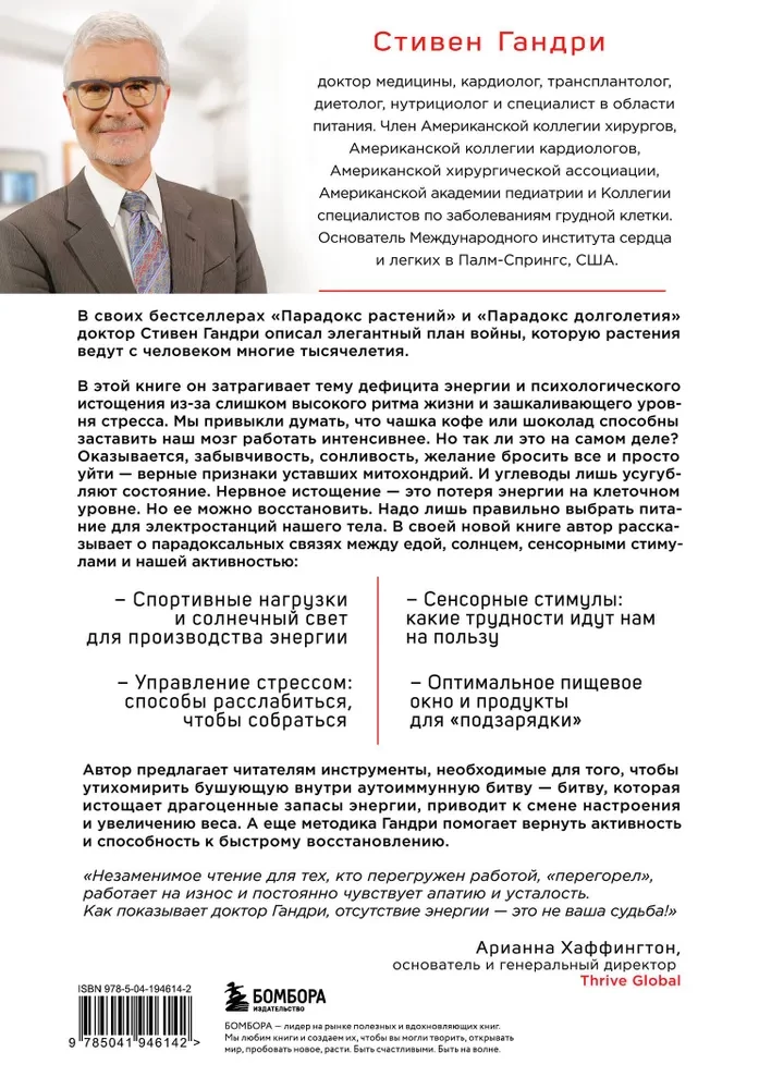 Enerģijas paradokss. Enerģijas, noguruma un psiholoģiskā izsīkuma pārvarēšanas programma 5 soļos