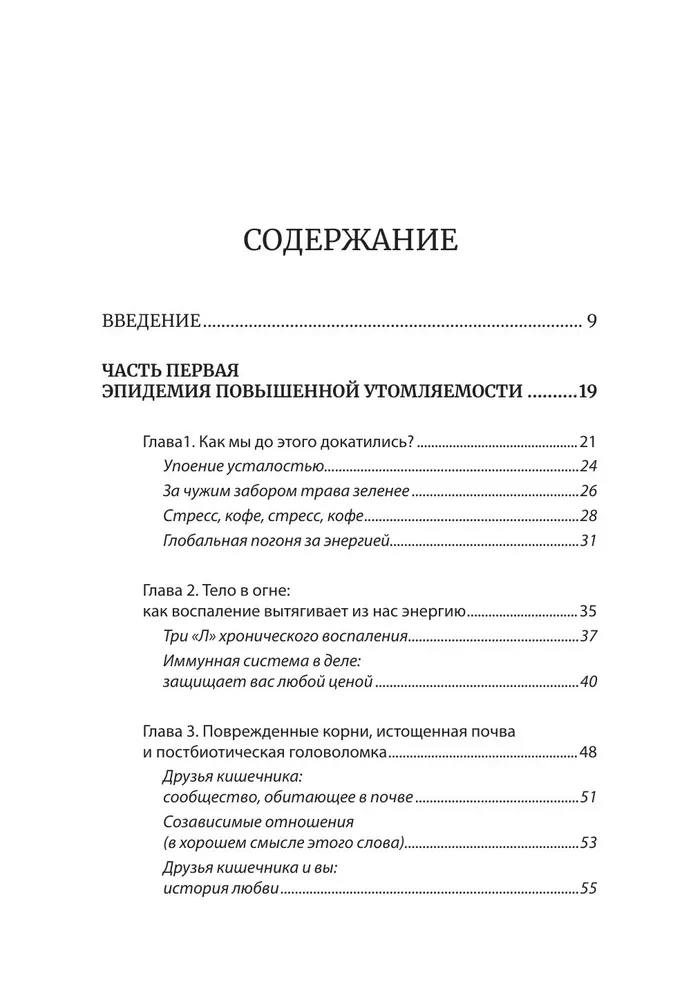 Enerģijas paradokss. Enerģijas, noguruma un psiholoģiskā izsīkuma pārvarēšanas programma 5 soļos