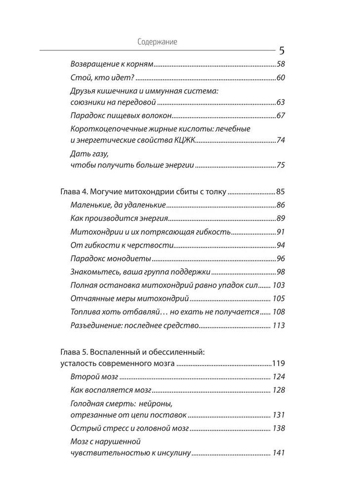 Enerģijas paradokss. Enerģijas, noguruma un psiholoģiskā izsīkuma pārvarēšanas programma 5 soļos