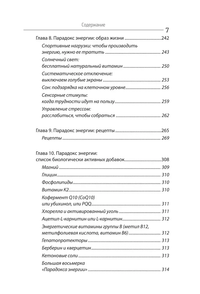 Enerģijas paradokss. Enerģijas, noguruma un psiholoģiskā izsīkuma pārvarēšanas programma 5 soļos