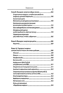 Enerģijas paradokss. Enerģijas, noguruma un psiholoģiskā izsīkuma pārvarēšanas programma 5 soļos