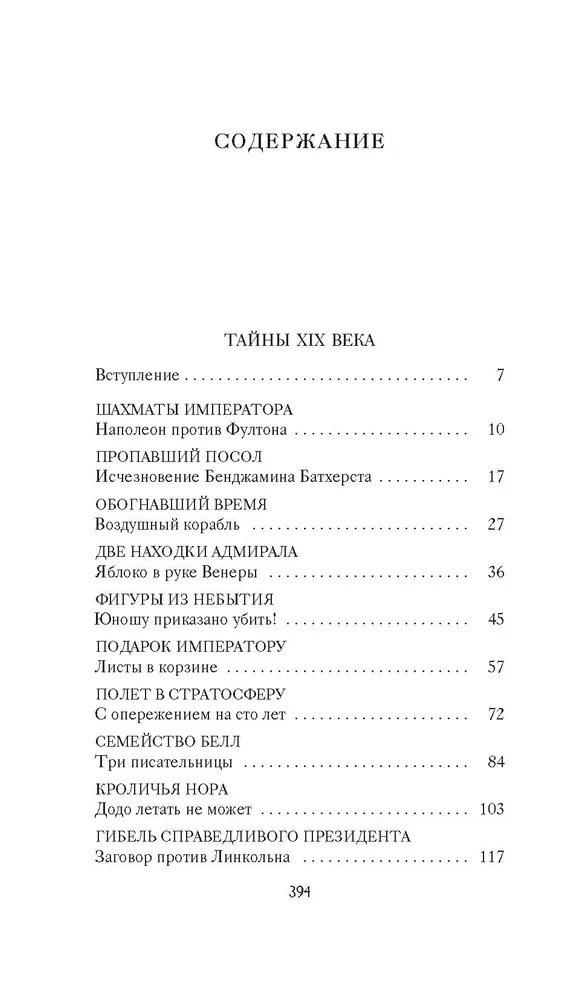 Тайны XIX века. Тайны морей и островов